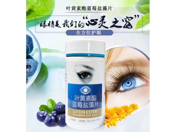 名啟-葉黃素酯藍(lán)莓鹽藻片