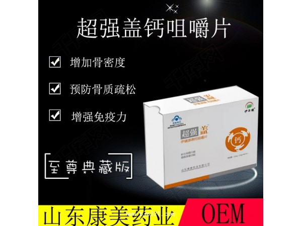 伊健源-超強(qiáng)蓋鈣咀嚼片