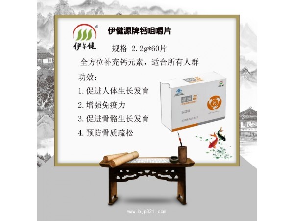 伊健源-超強(qiáng)蓋鈣咀嚼片