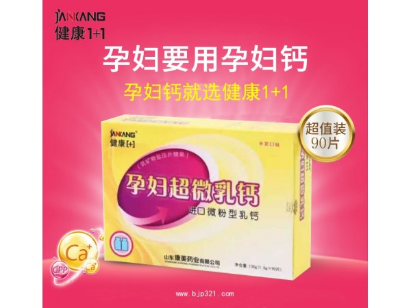 健康1+1 孕婦咀嚼鈣