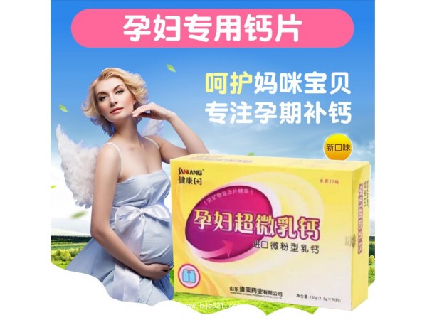 健康1+1 孕婦咀嚼鈣