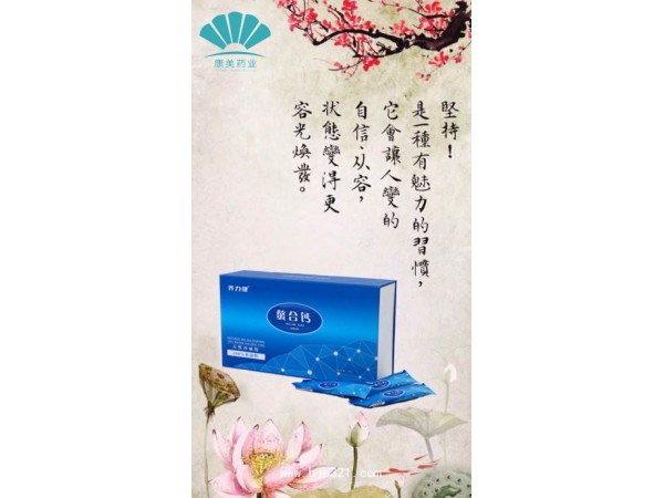 齊力健-螯合鈣