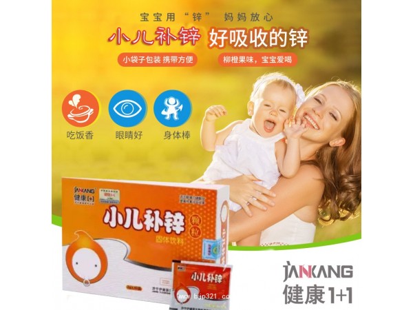健康1+1 小兒補(bǔ)鋅顆粒