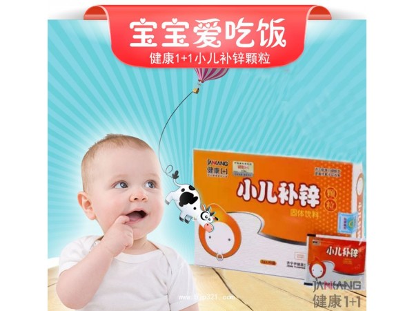 健康1+1 小兒補(bǔ)鋅顆粒