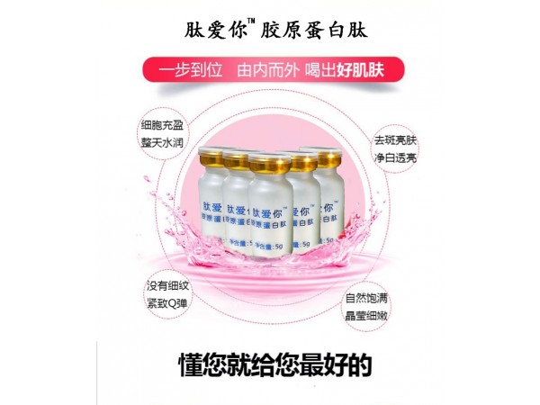 名啟-肽美膠原蛋白肽