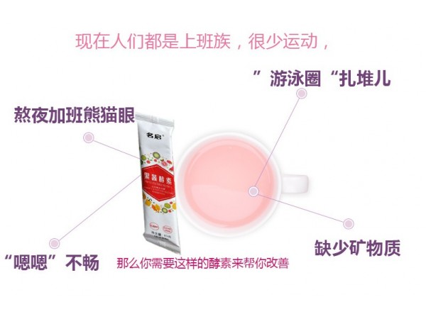 名啟-果蔬酵素