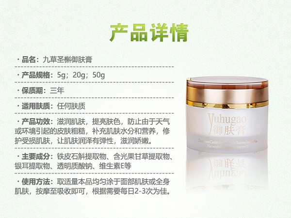 九草圣槲云南斛哥御膚膏代理分銷