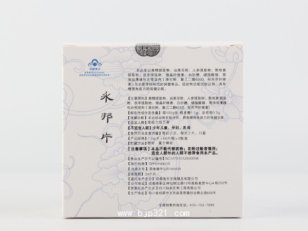 永邦片 藍(lán)帽產(chǎn)品，提高免疫力