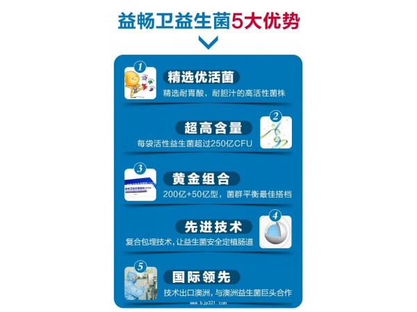益暢衛(wèi)益生菌菌粉