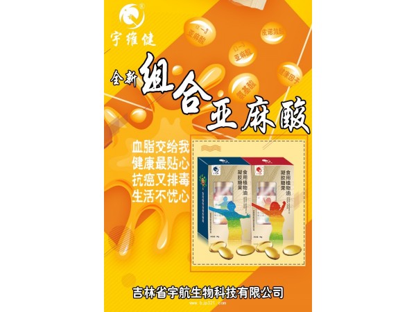 組合亞麻酸