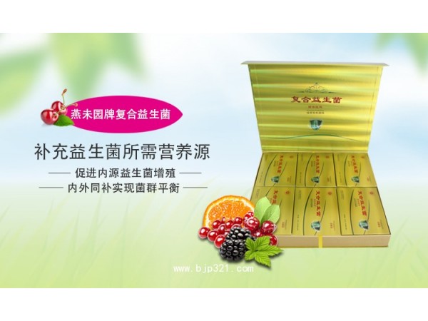 燕未園牌復(fù)合益生菌固體飲料