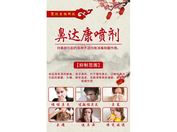 修正鼻達(dá)康噴劑（外用、鼻炎）