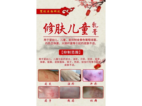 修正修膚兒童乳膏