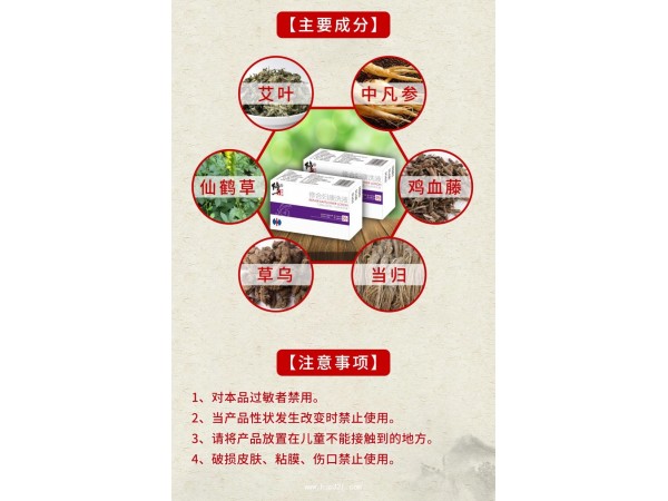 修合婦康洗液