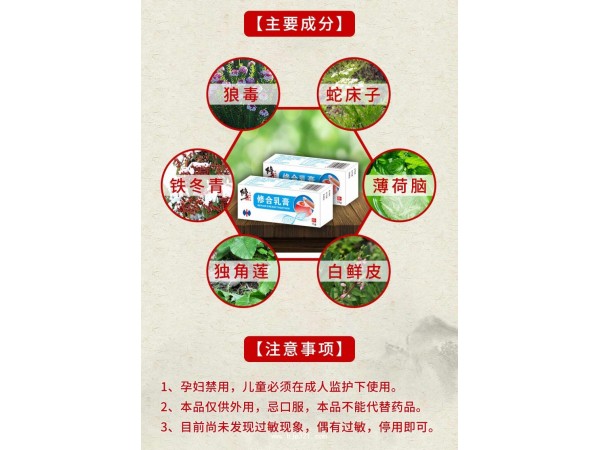 修正修合乳膏（外用、乳膏）