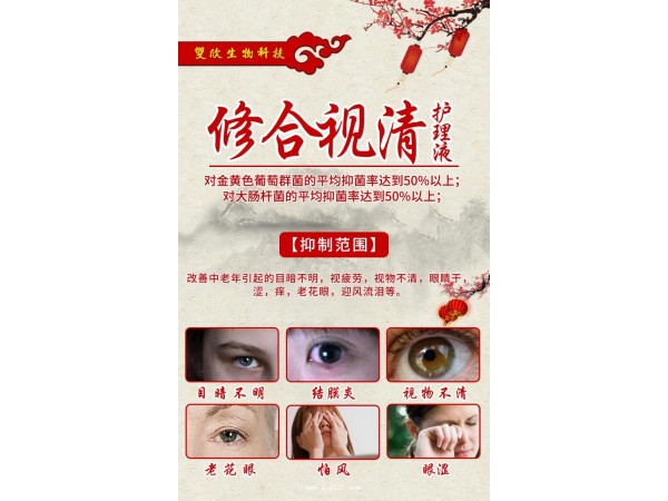 修合視清護(hù)理液（眼科）