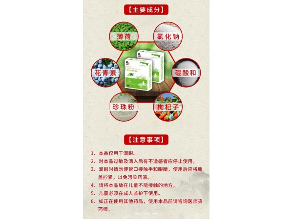 修合視清護(hù)理液（眼科）