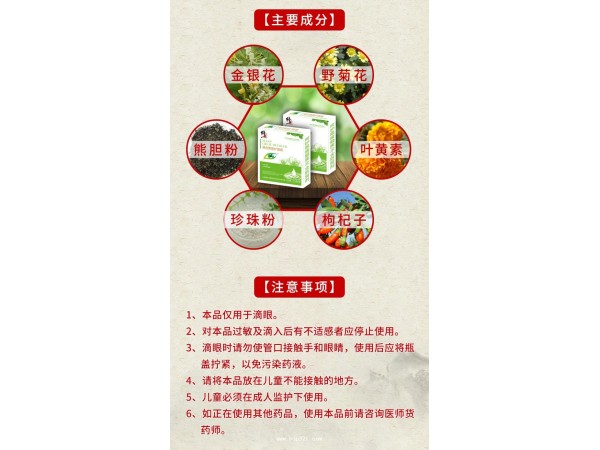 修合熊膽護(hù)理液（眼科）