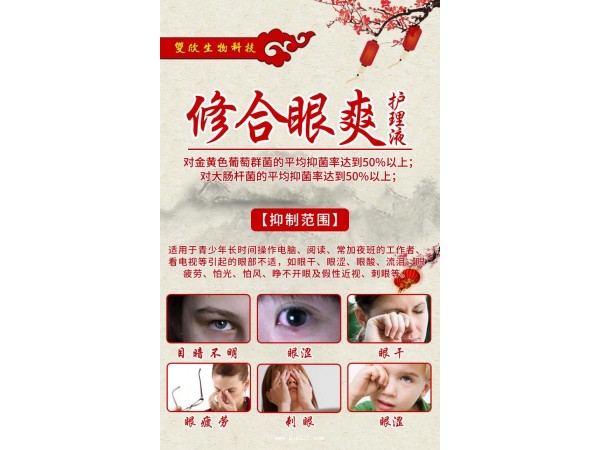 修合眼爽護理液（眼科）