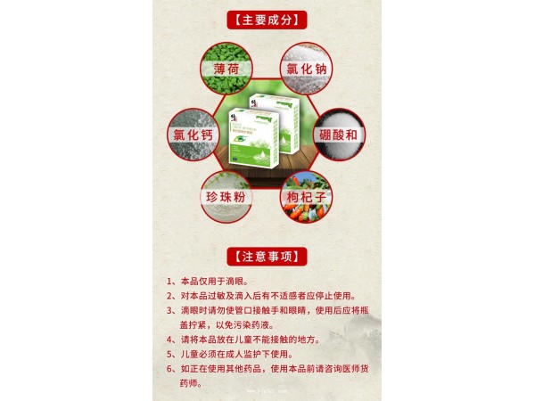 修合眼爽護理液（眼科）
