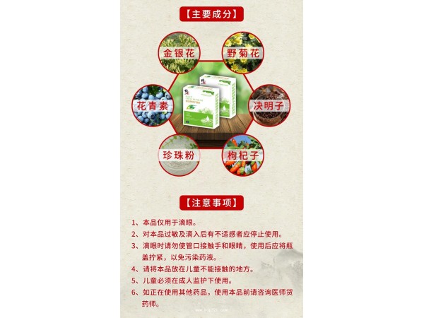 修合障明護眼液（眼科）