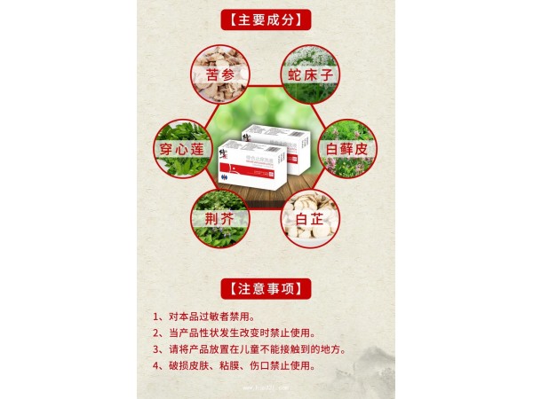 修合止癢洗液