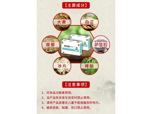 修正痔達(dá)康草本乳膏（外用、痔瘡）