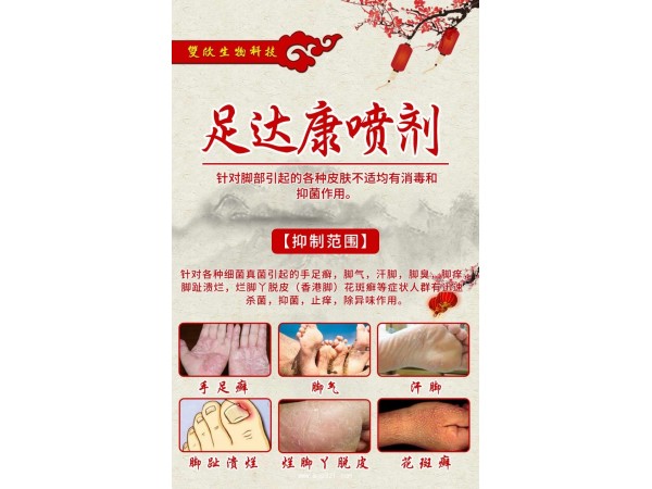 修正足達(dá)康噴劑（腳氣、外用、）