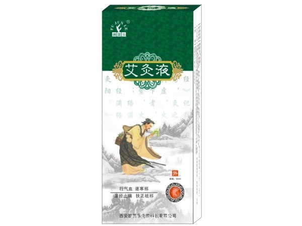 艾灸液