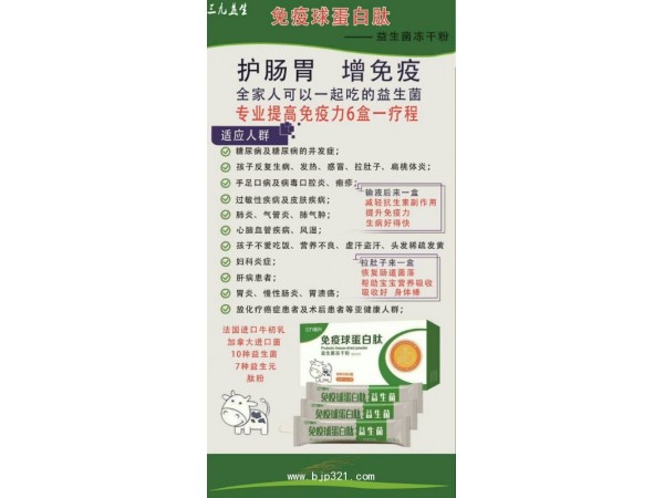 三九益生免疫球蛋白肽益生菌