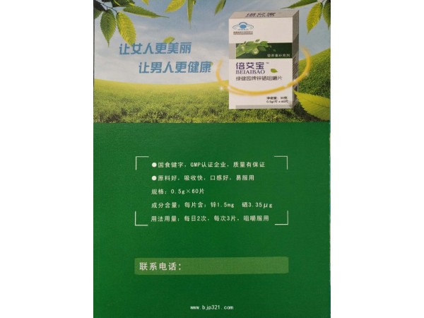 倍艾寶-鋅硒咀嚼片