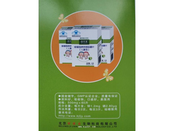 倍艾寶-鋅硒咀嚼片兒童型