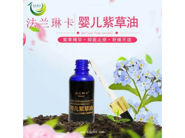 法蘭琳卡嬰兒紫草油  純紫草熬制  30ml