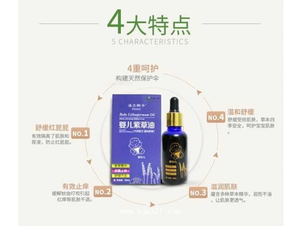 法蘭琳卡嬰兒紫草油  純紫草熬制  30ml