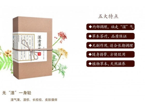 德甫堂濕青草茶保健茶貼牌加工