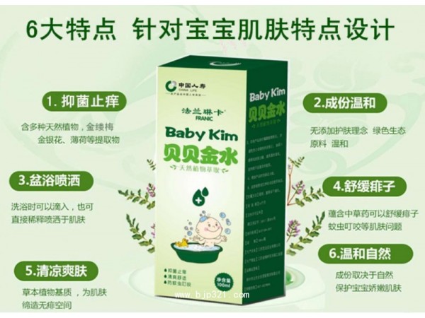 法蘭琳卡貝貝金水