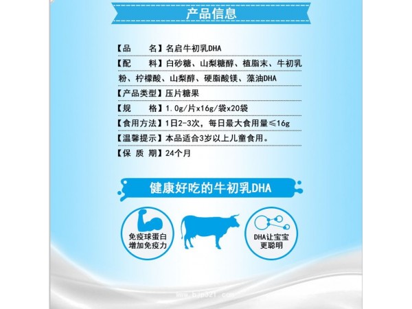 牛初乳咀嚼片壓片糖果OEM貼牌代加工廠家