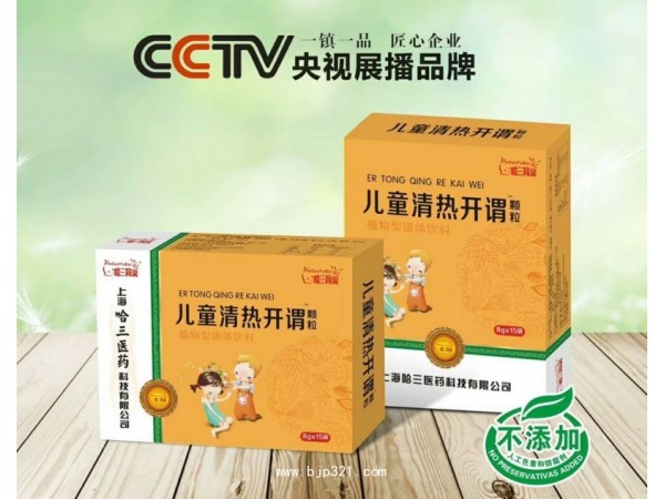 哈三育貝兒童清熱開胃顆粒-植物型固體飲料