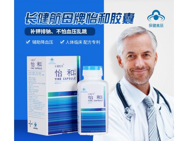 長健航母牌怡和膠囊