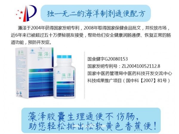 藍鑰匙牌藻澤膠囊