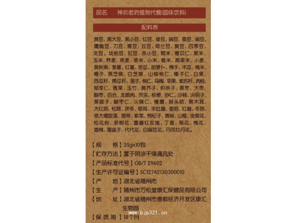 神農(nóng)老藥鋪植物代餐固體飲料萬松堂159素食全餐7S9