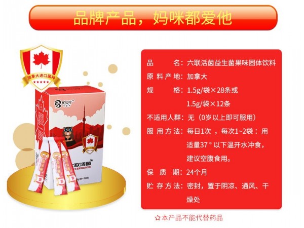 優(yōu)貝吖 六聯(lián)活菌 益生菌果味固體飲料