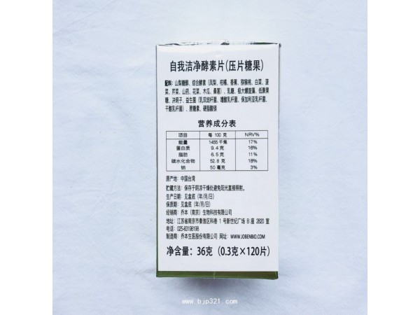 喬本自我潔凈酵素錠-120T   減肥瘦身