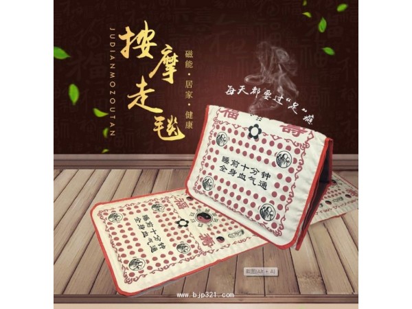 踩踩通健康走毯