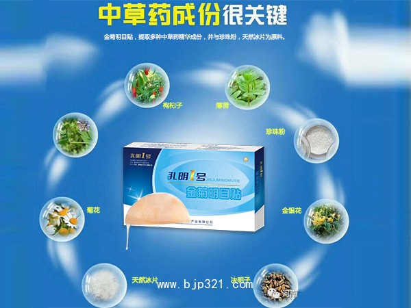 孔明1號金菊明目眼貼  眼貼貼牌生產(chǎn)