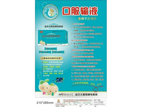 佳姚 益生元葡萄糖電解質(zhì)