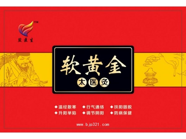 軟黃金太醫(yī)灸