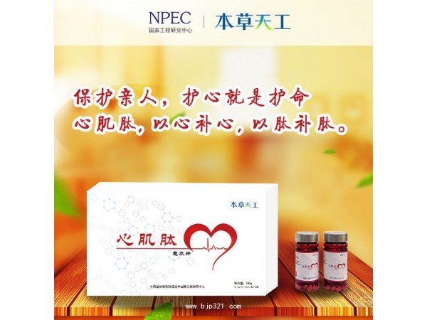 心肌肽