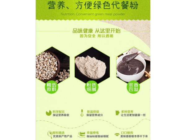 五谷雜糧159代餐粉 OEM 代加工 貼牌
