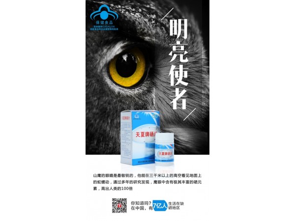 天夏牌硒片